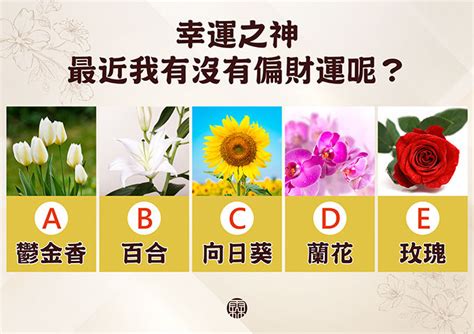 偏財圖|占卜／幸運之神 最近我有沒有偏財運呢？